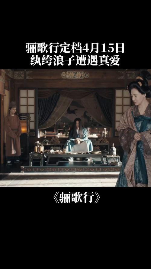 骊歌行 在线视频