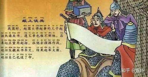 赵括纸上谈兵在线视频