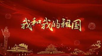 我和我祖国在线视频,我与祖国同频共振
